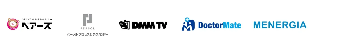 導入企業 ベアーズ パーソル プロセス&テクノロジー DMM TV Doctor Mate MENERGIA