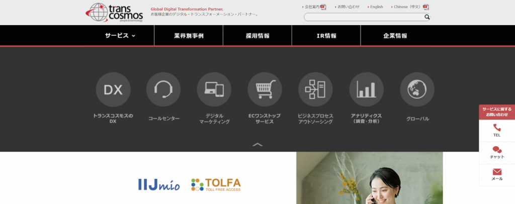 コールセンター外注企業、トランス・コスモス株式会社