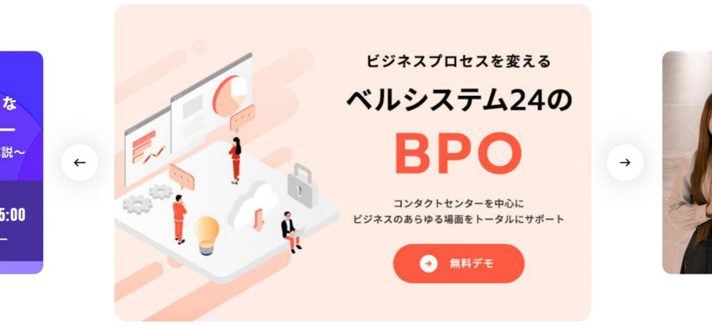 カスタマーサポート代行企業・ベルシステム24