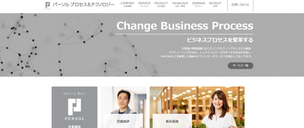 コールセンター外注企業、パーソルプロセス＆テクノロジー株式会社