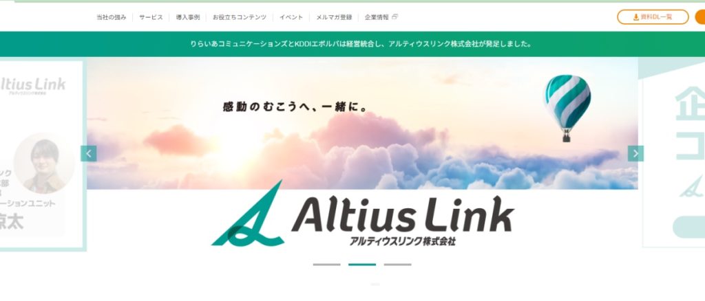 コールセンター外注企業、アルティウスリンク株式会社