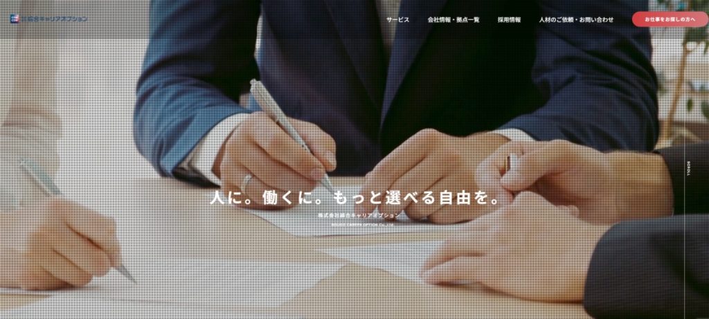 コールセンター外注企業、株式会社総合キャリアオプション