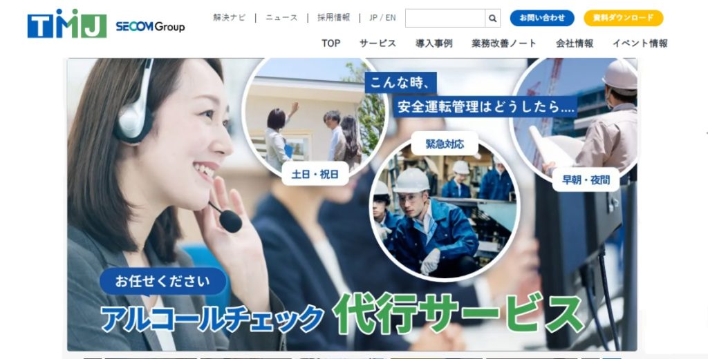 コールセンター外注企業、株式会社TMJ